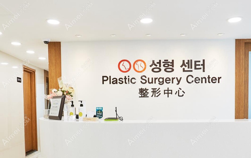 韩国棒棒BONGBONG整形外科医院前台