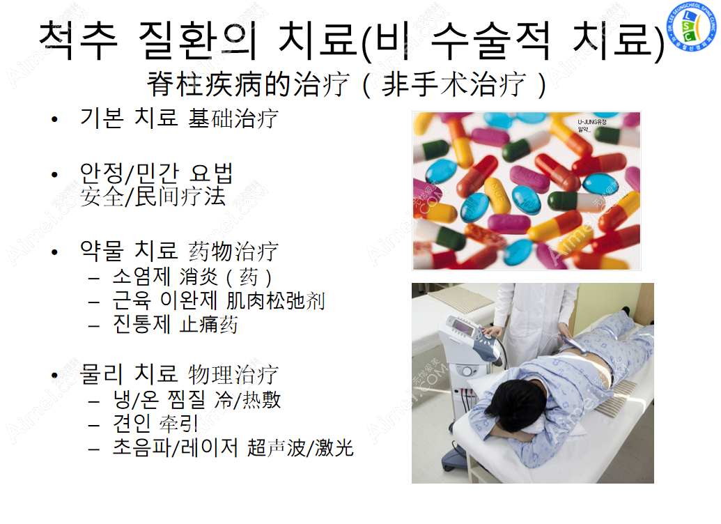 韩国李承哲神经外科医院脊椎病治疗方法有哪些