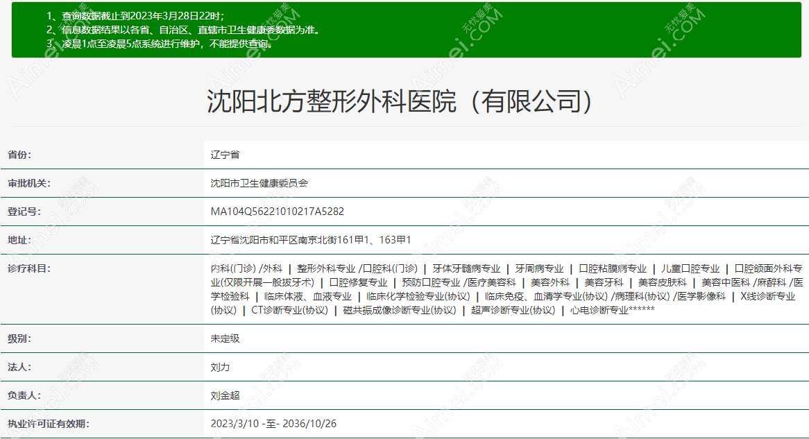 沈陽北方整形正規(guī)資質(zhì)