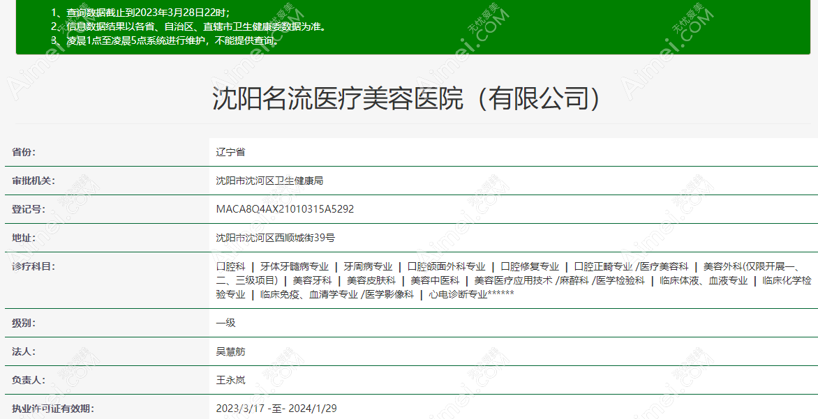 沈陽名流整形醫(yī)院正規(guī)資質(zhì)