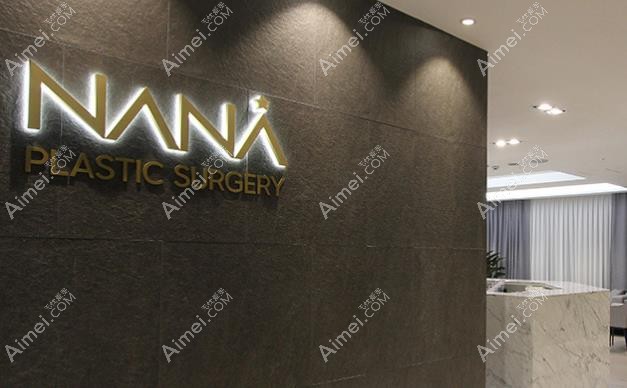 韩国NANA娜娜整形外科医院室内环境
