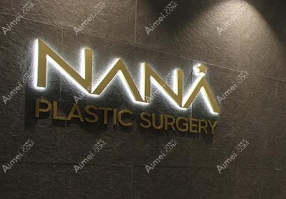 韩国NANA娜娜整形外科医院