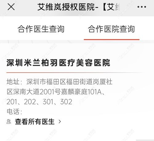 艾维岚认证医生查询方法www.aimei.com.jpg