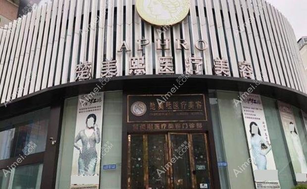 十堰楚美熙医疗美容门诊部外景