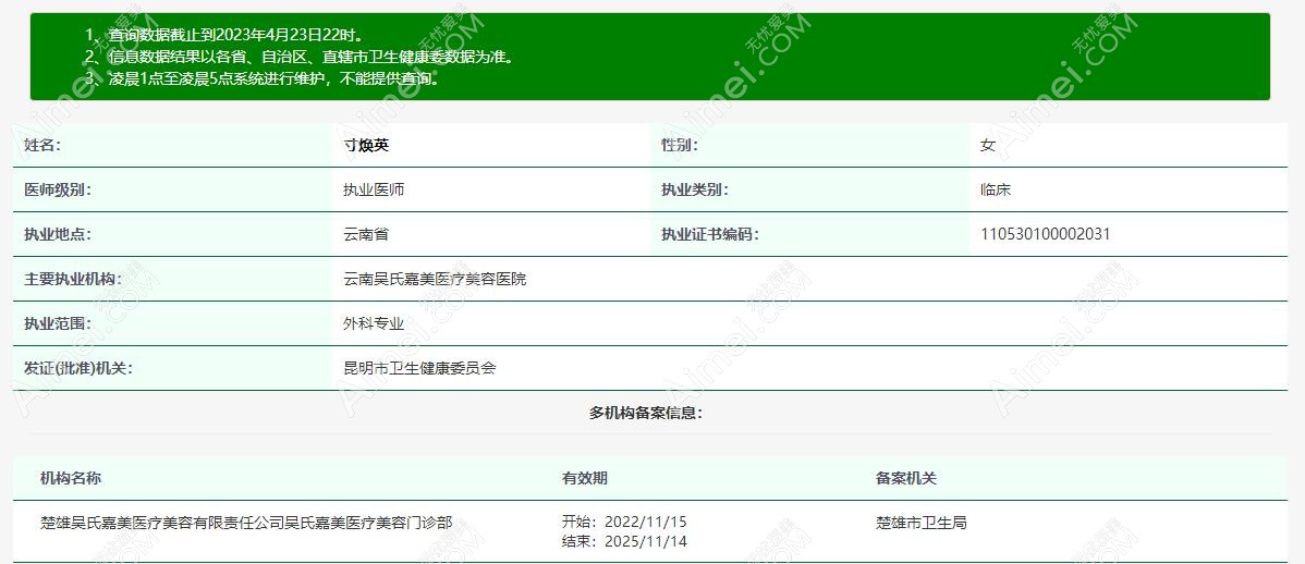 寸焕英医生信息www.aimei.com