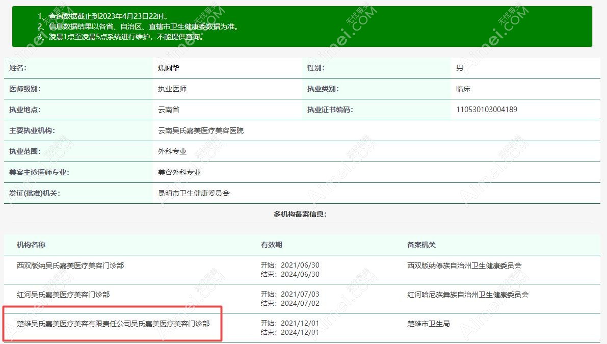 焦圆华医生信息www.aimei.com