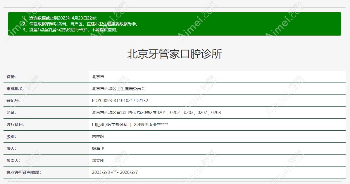 北京牙管家口腔正规吗www.aimei.com