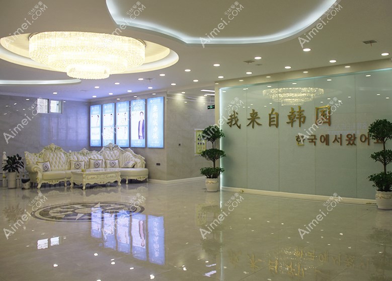 汉中名韩医疗美容门诊部大厅
