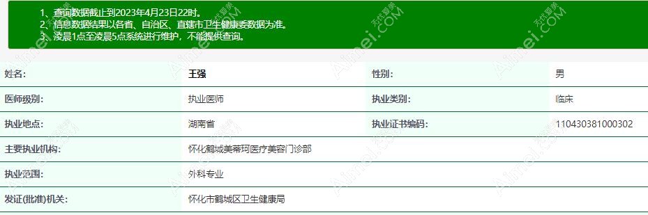 王強(qiáng)醫(yī)生正規(guī)資質(zhì)