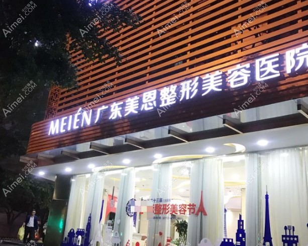 广州美恩周会喜正颌手术价格