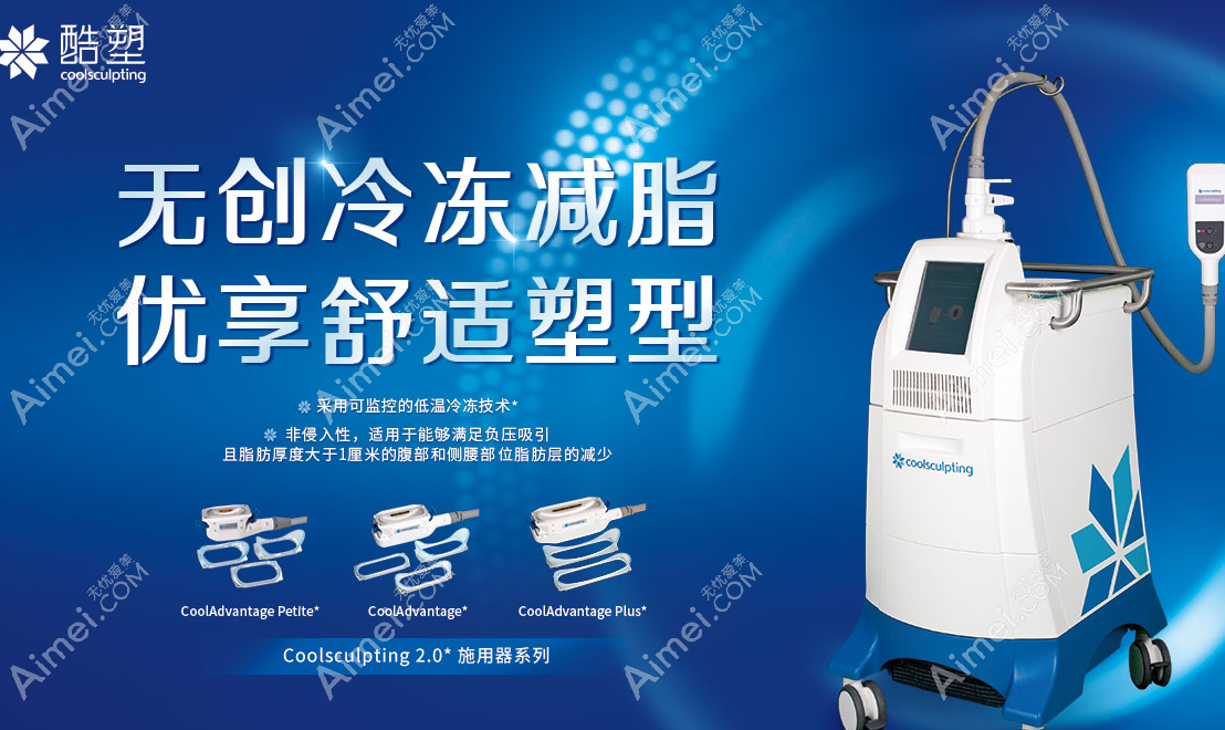 国内酷塑冷冻溶脂仪器探头 国内酷塑冷冻溶脂仪器探头