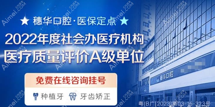 深圳穗华口腔门诊部医院实力