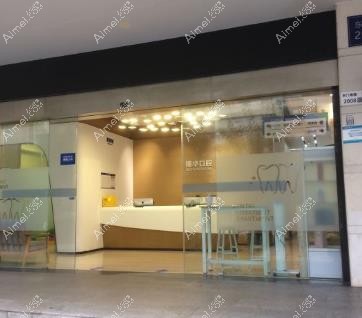 深圳穗华口腔门诊部导医台
