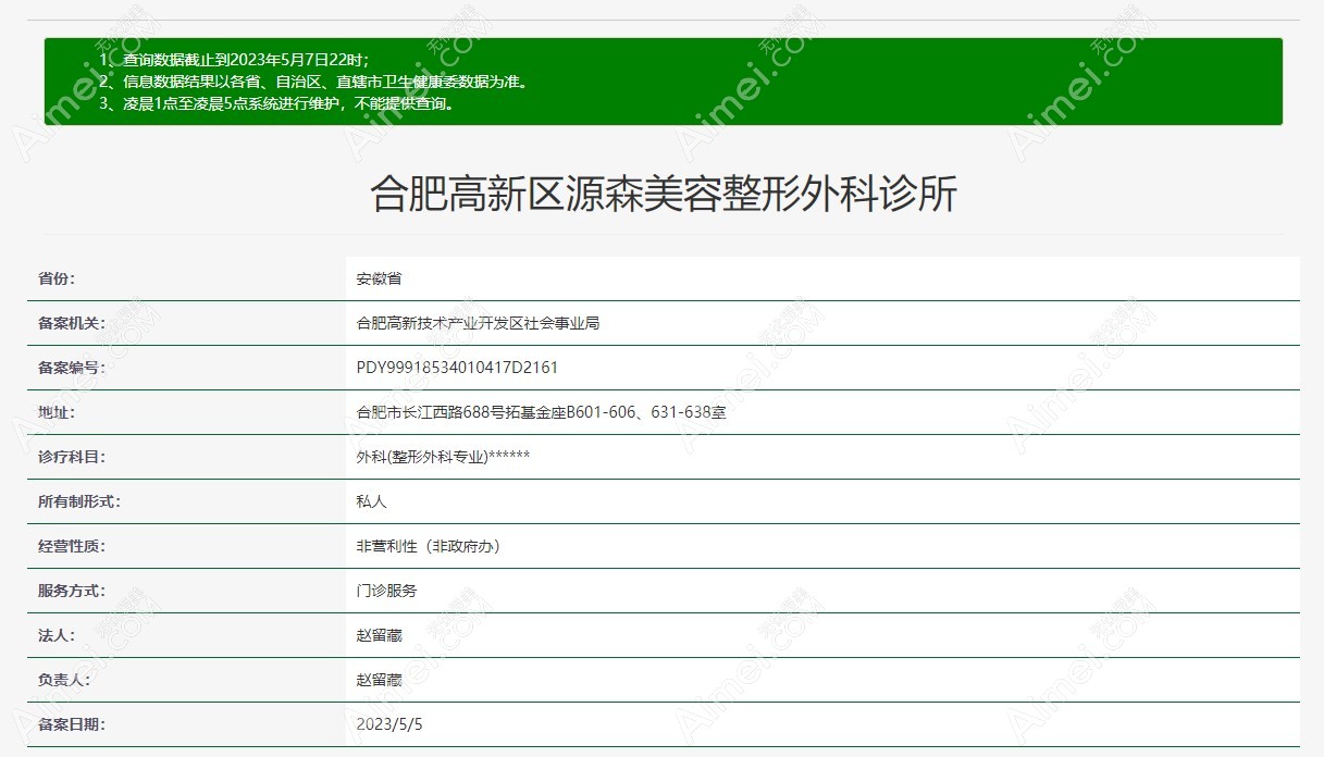 合肥源森植发正规www.aimei.com