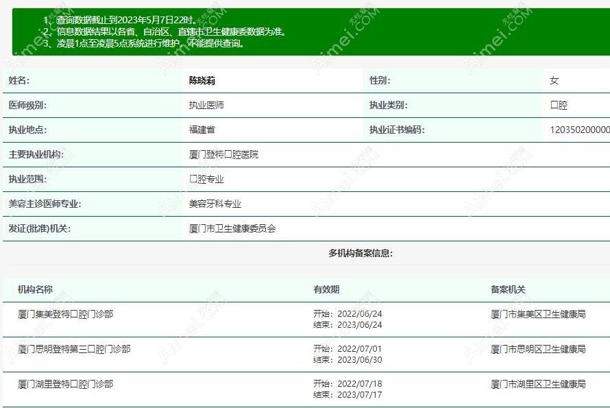 陈晓莉医生卫健委资质aimei.com