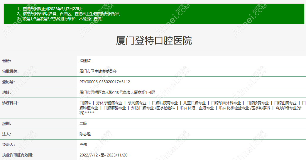 厦门登特口腔医院正规资质aimei。com