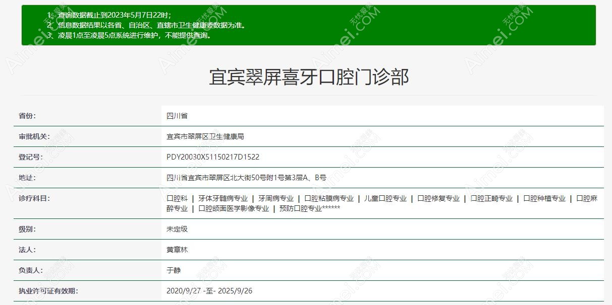 宜宾喜牙口腔认证资质www.aimei.com