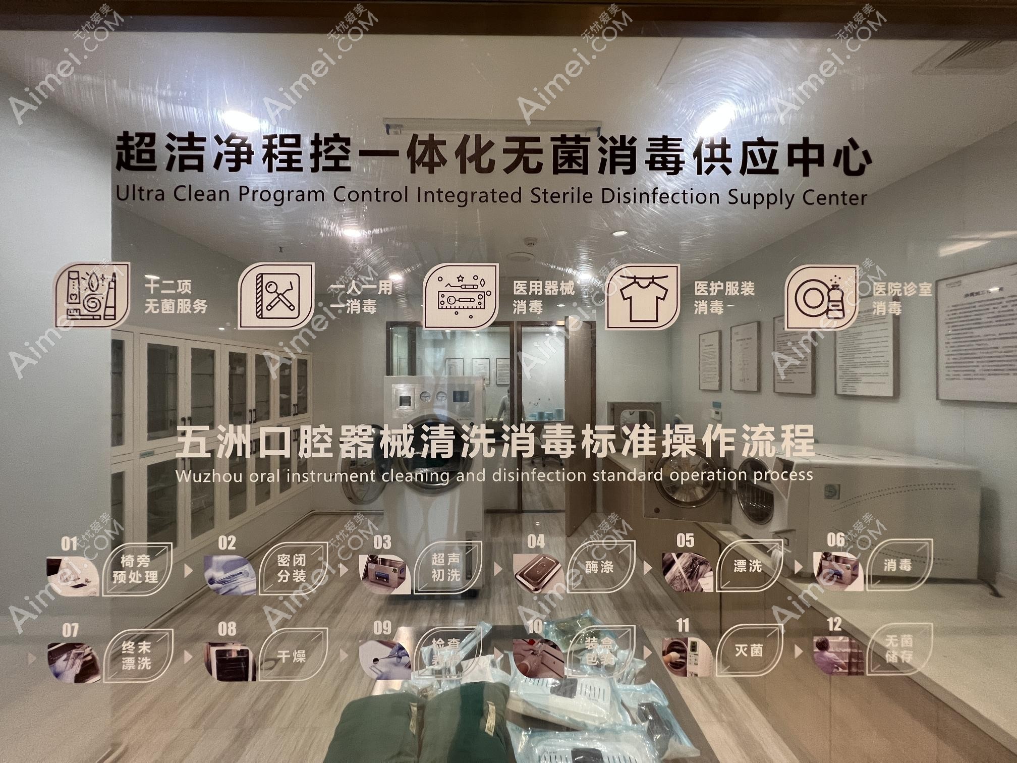武汉九州牙管家口腔医院消毒中心