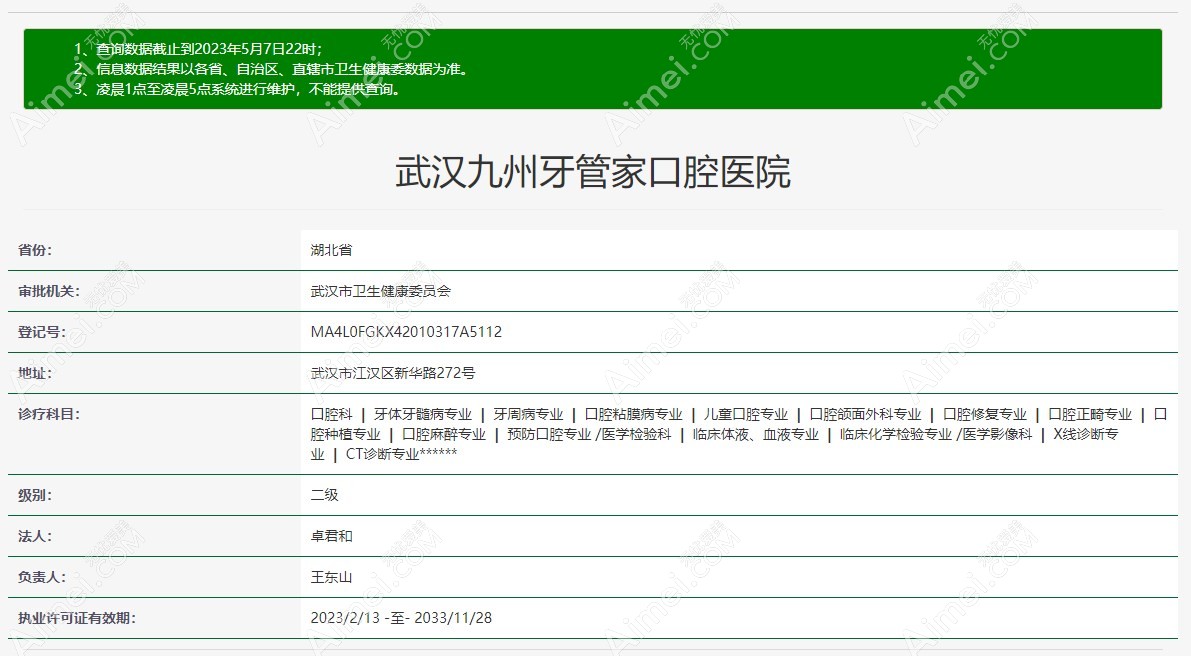 武汉口腔医院正规吗www.aimei.com