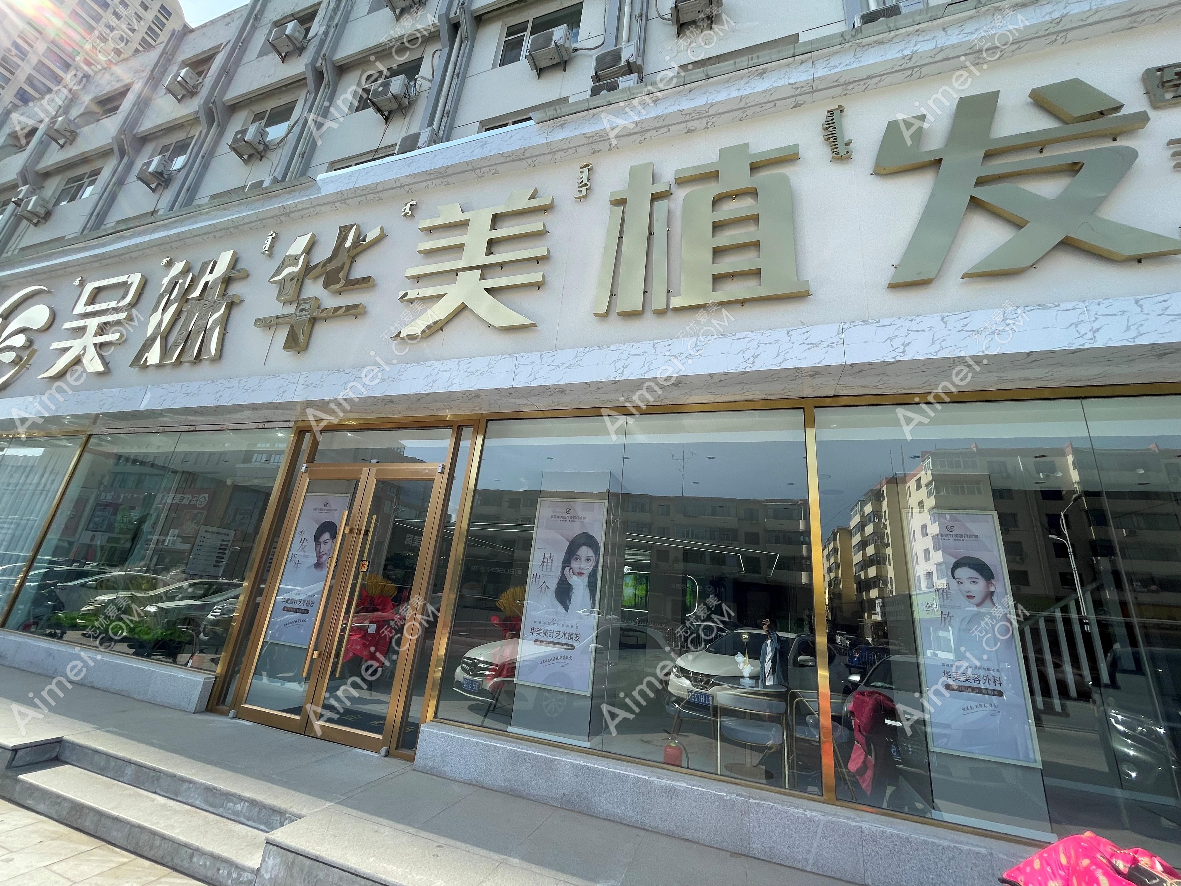 包头吴姝华美植发大门环境