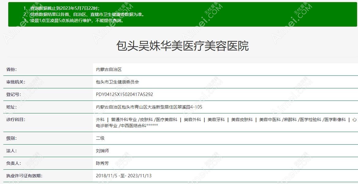 包头吴姝华美植发资质