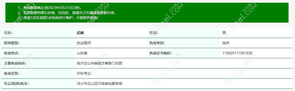 胡刚医生从业信息www.aimei.com
