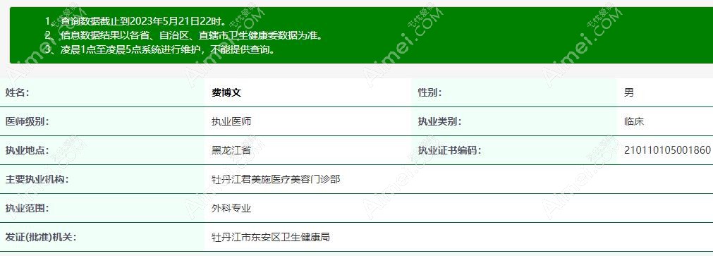 牡丹江君美施整形费博文资质aimei.com