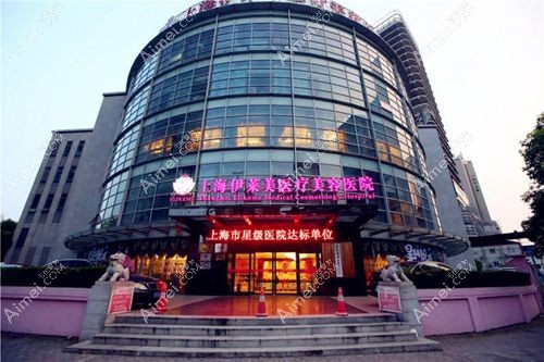上海伊莱美是上海十大正规微整形医院www.aimei.com