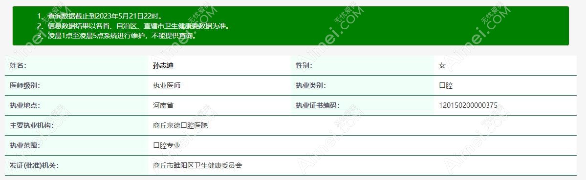 孙志迪医生信息www.aimei.com
