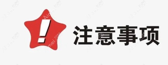 半飛秒手術(shù)后注意事項