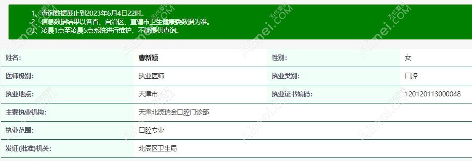曹新颖医生资质 aimei.com
