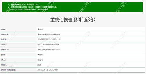 重庆佰视佳眼科是正规的www.aimei.com