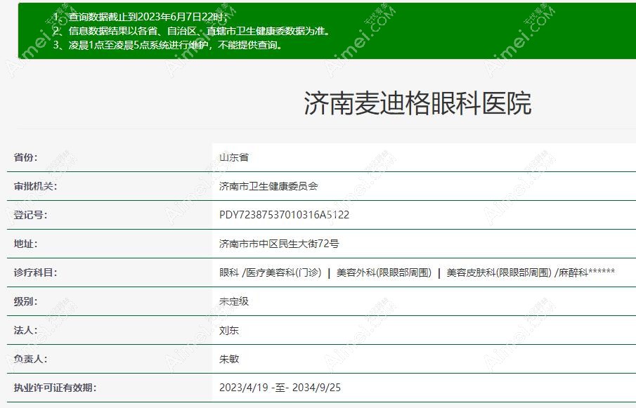 济南麦迪格眼科是正规医院
