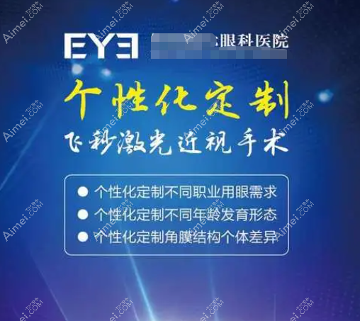 个性化半飞秒激光近视眼手术价格