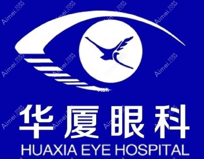 华厦眼科近视手术价格:西安华厦眼科全飞秒/准分子激光8000+