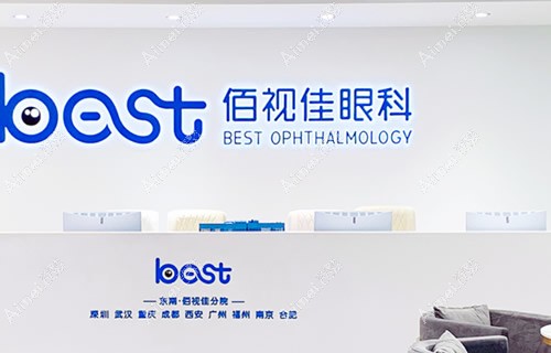 佰视佳眼科价格表:半飞秒6800起,全飞秒11500起,icl晶体25600起