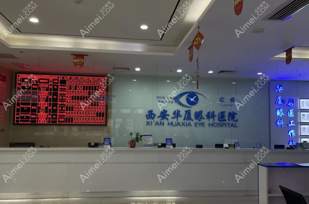 西安华厦眼科医院环境图