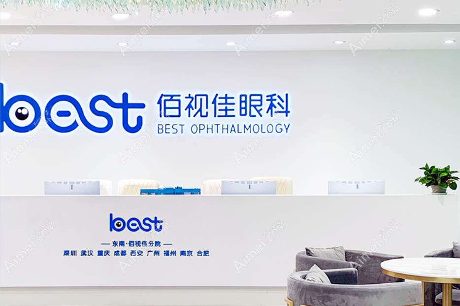 佰视佳眼科价格表 佰视佳眼科价格表