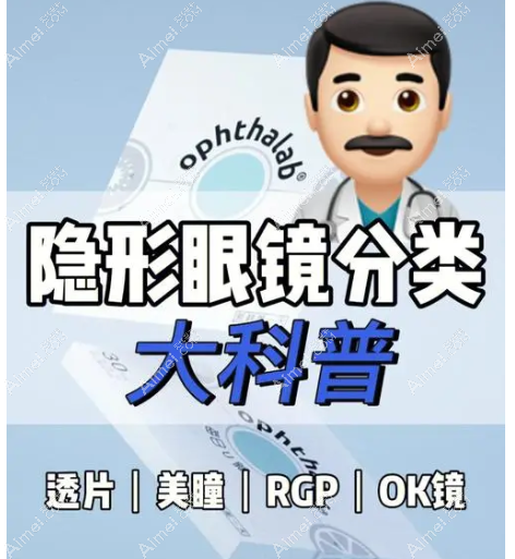 八大rgp硬性隱形眼鏡品牌費(fèi)用