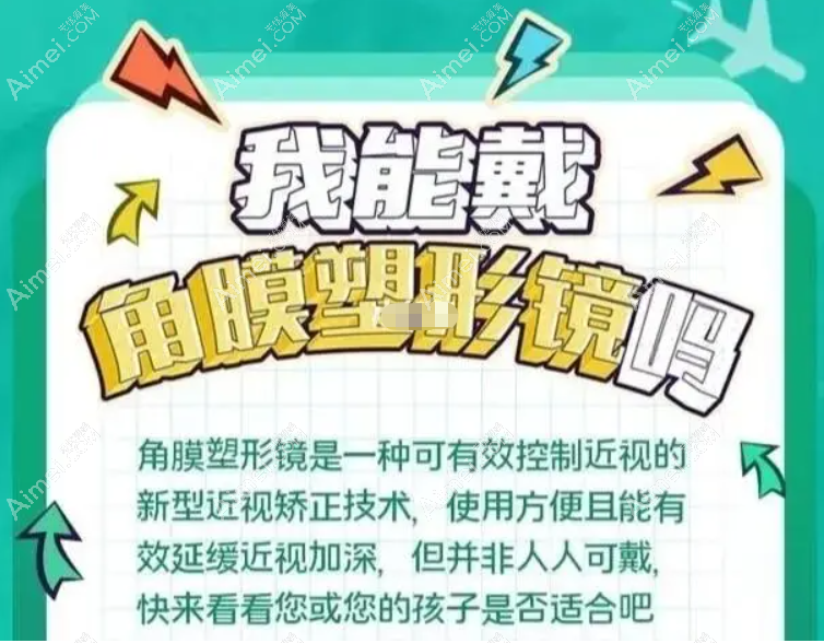 CRT角膜塑形镜怎么样 CRT角膜塑形镜怎么样