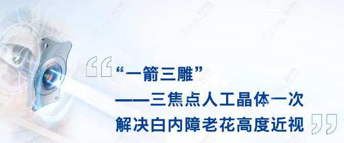 白内障三焦人工晶体品牌及价格