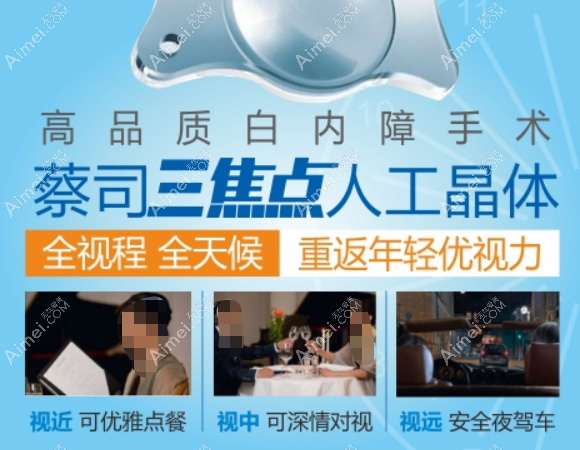 蔡司839mp三焦点人工晶体价格26000元起