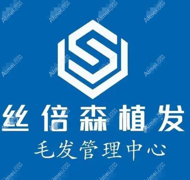 乌鲁木齐丝倍森植发医院资质