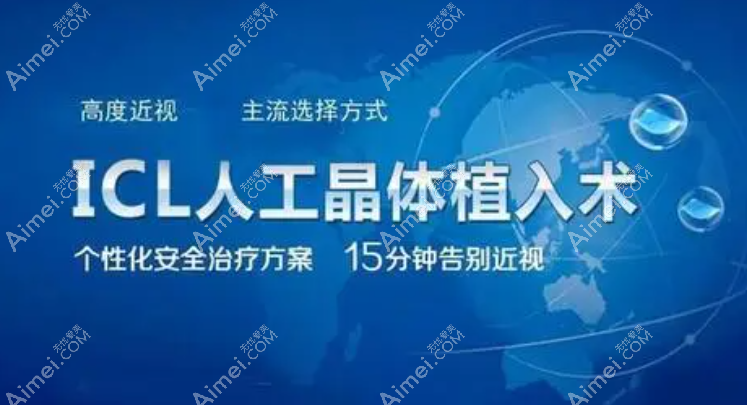 ICL十年后真实情况揭秘ICL晶体移位概率并不大