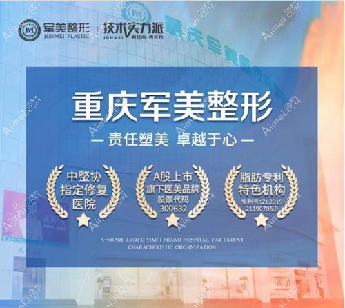 重庆军美整形医院价格表已调整m.aimei.com 重庆军美整形医院价格表已调整m.aimei.com