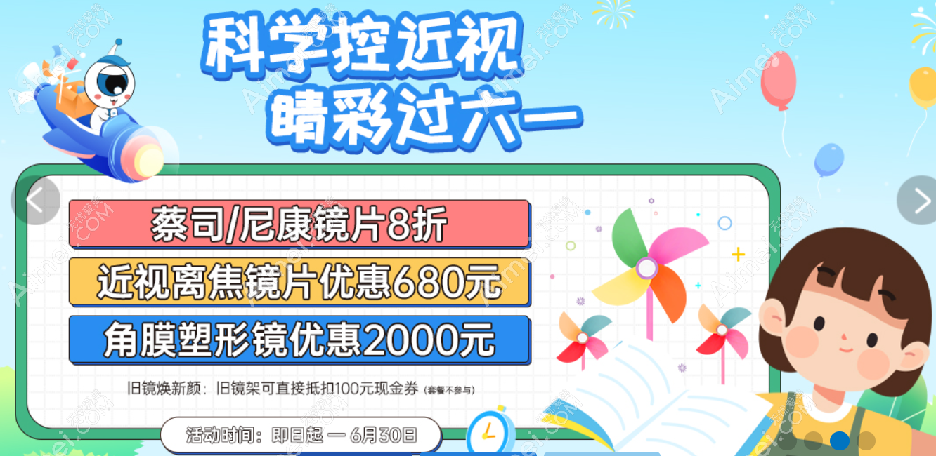 惠州希玛眼科医院儿童近视手术优惠活动