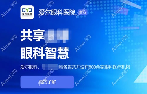 爱尔眼科医院官网价格表:近视眼,配镜,白内障,青光眼费用get