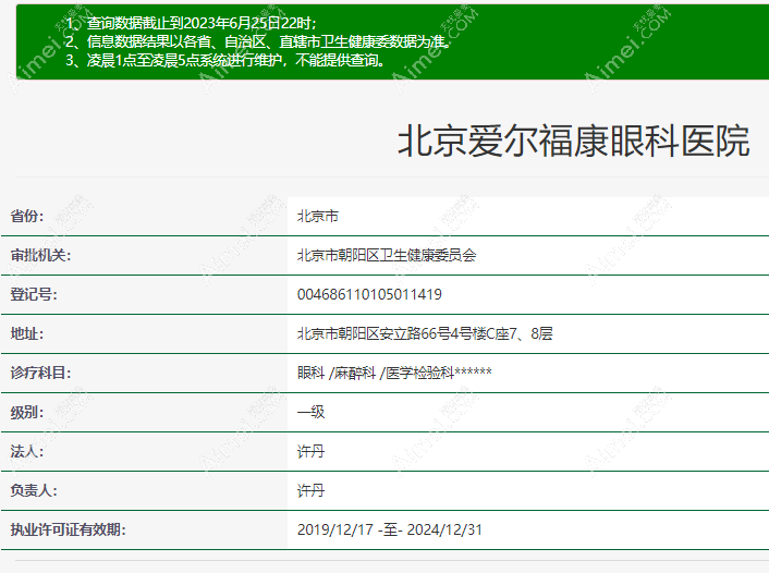 北京愛爾眼科資質(zhì)aimei.com