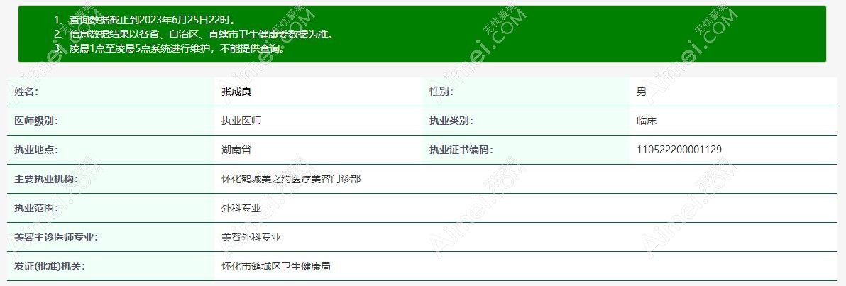 张成良医生简介