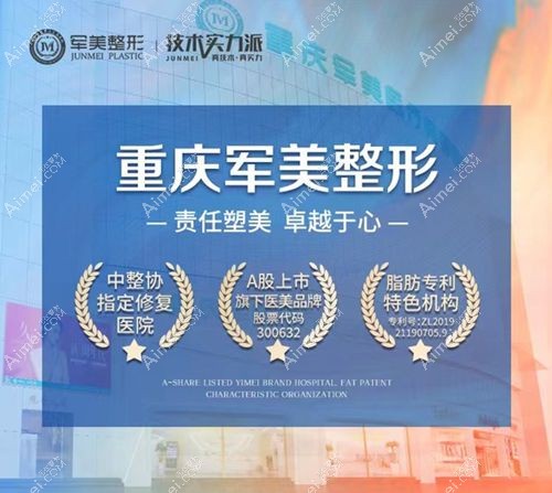 重庆军美和军科医院哪个好呢m.aimei.com